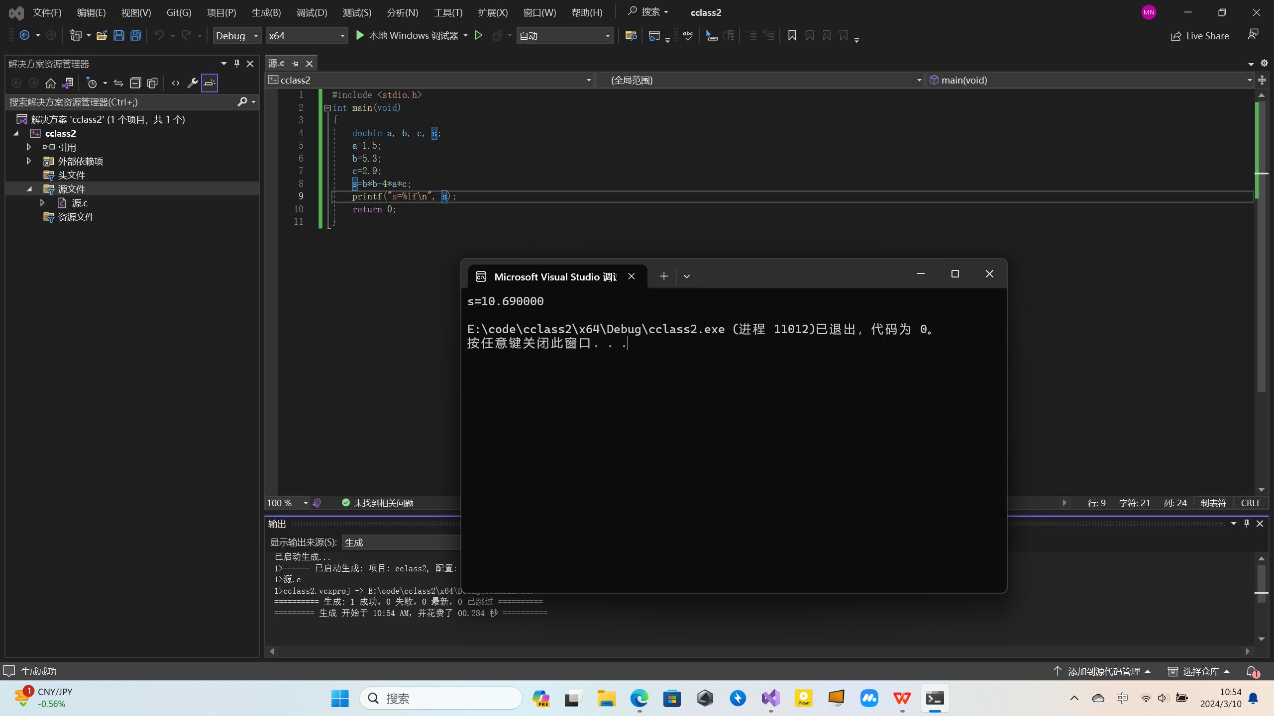 计算输出